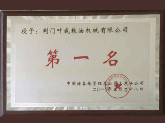 第一名