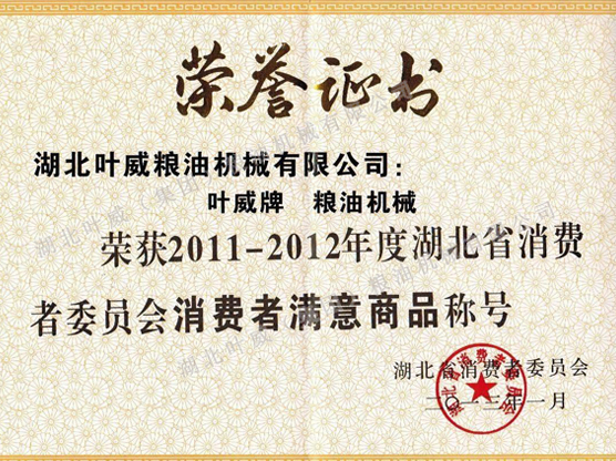 消费者满意商品