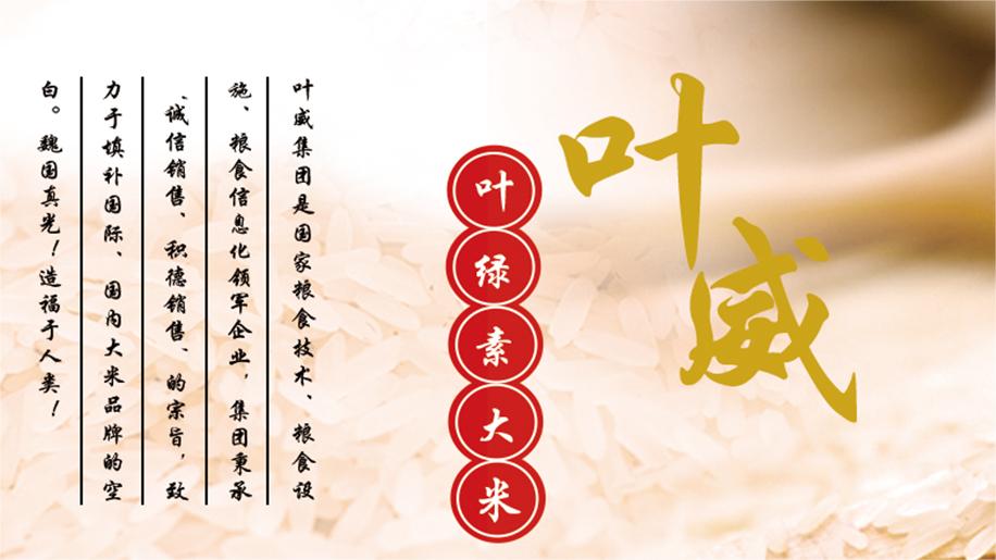 湖北叶威（集团）粮食有限公司